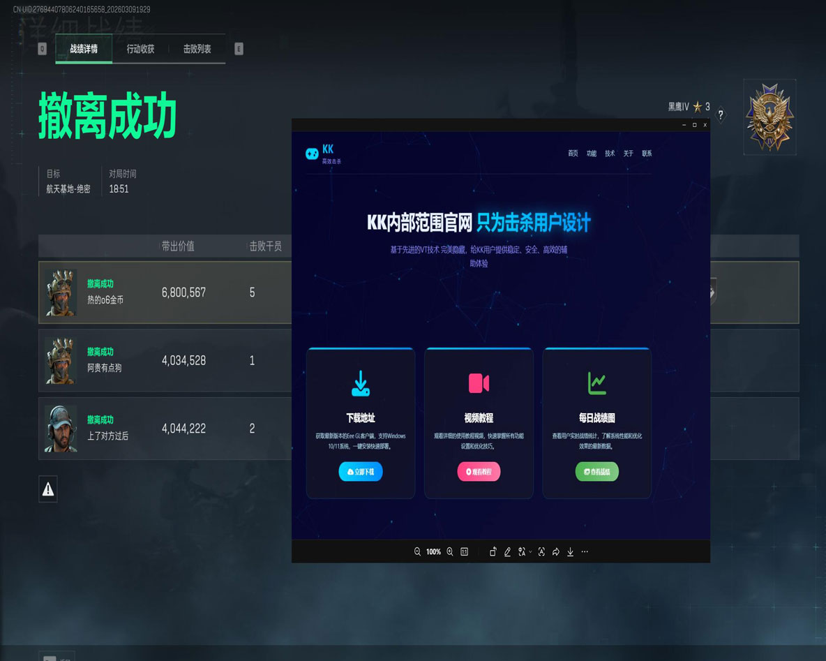 三角洲最强辅助职业软件效果